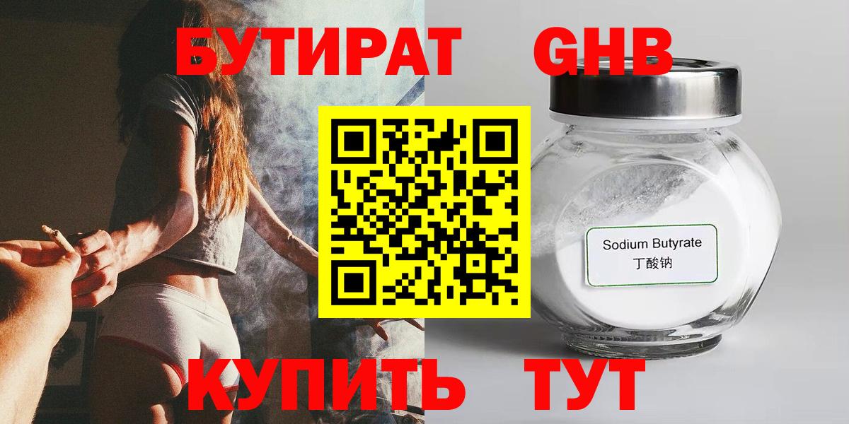 Бутират  БУТИРАТ BDO  Вход с VPN  Моршанск 