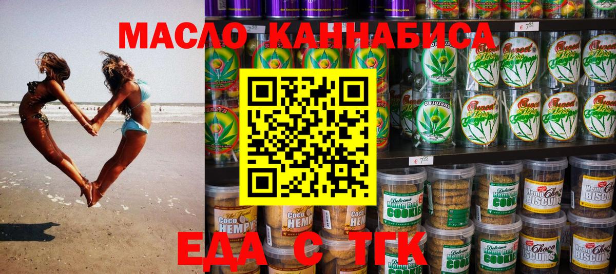 Еда ТГК конопля  Вход с VPN  Моршанск 