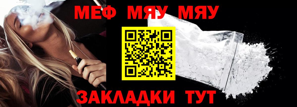 Меф мяу мяу  Моршанск